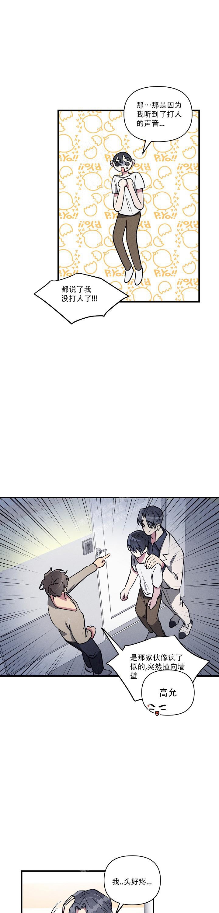 攻略游戏漫画,第110话2图
