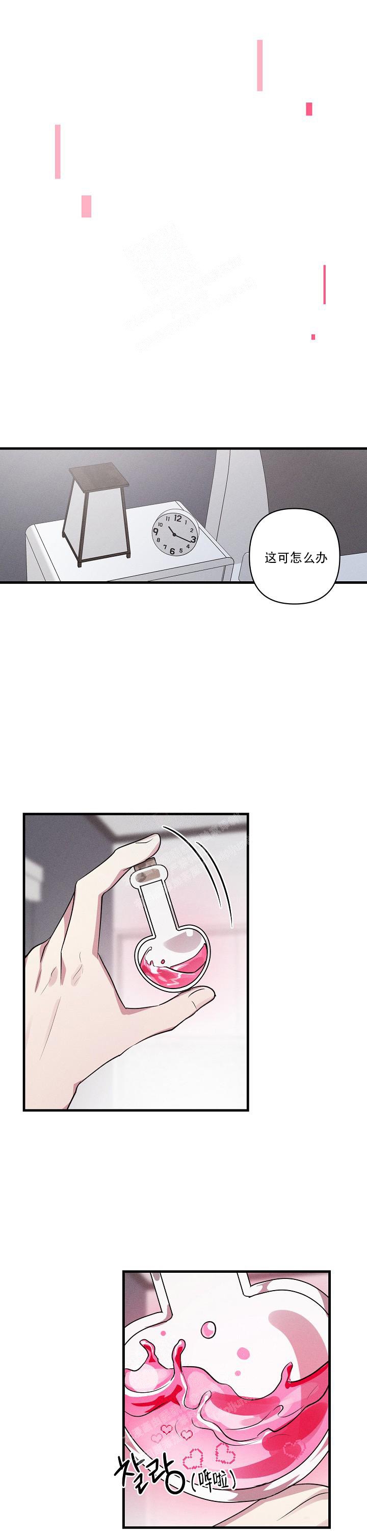 攻略游戏漫画,第117话2图