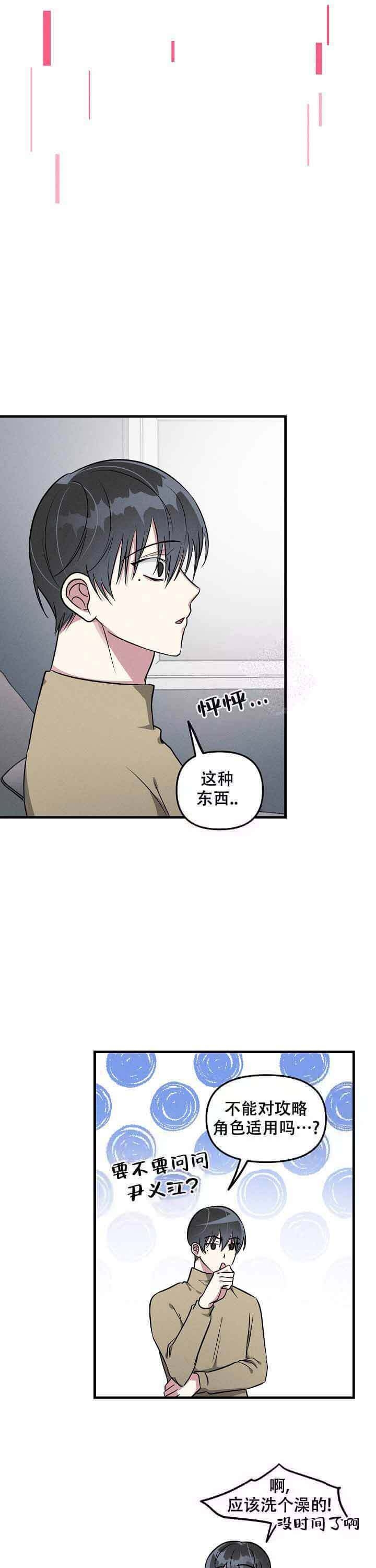 攻略游戏漫画,第68话1图