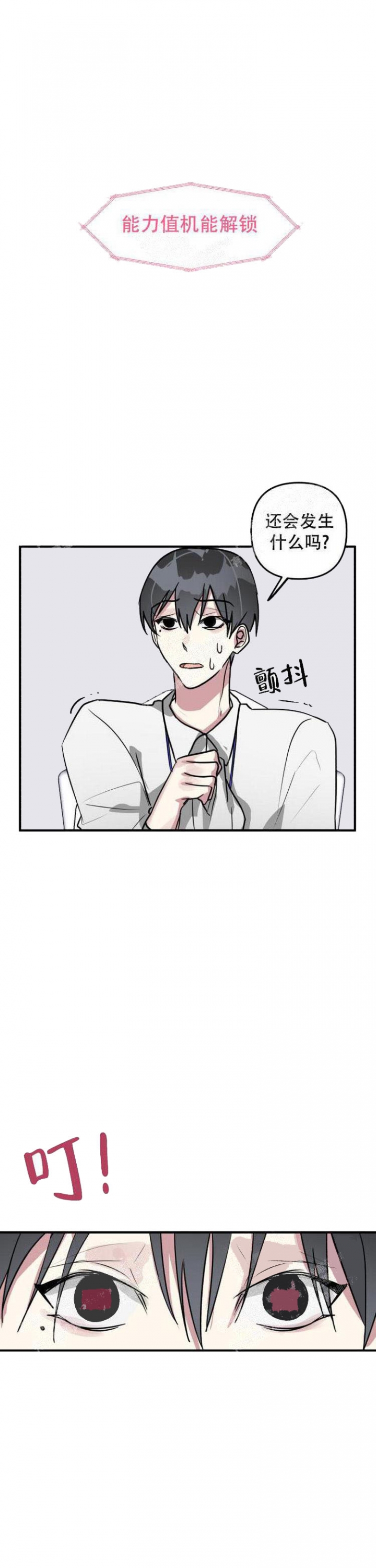 攻略游戏漫画,第18话2图