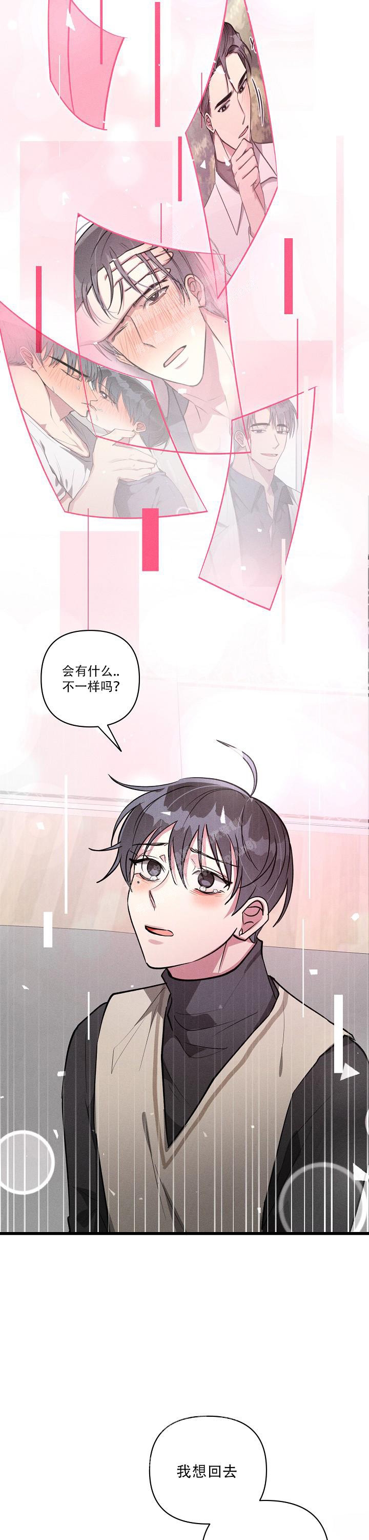 攻略游戏漫画,第130话1图