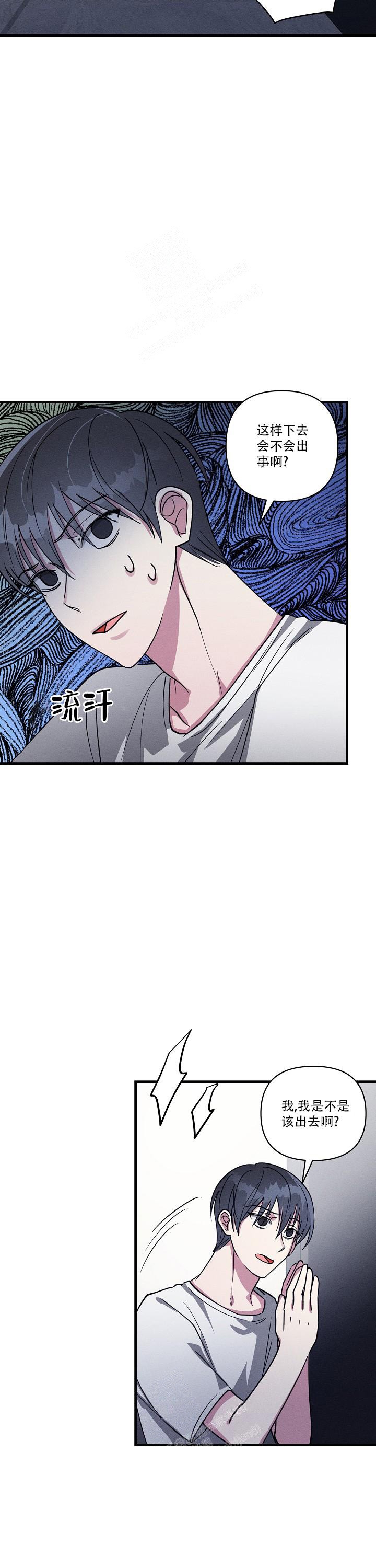攻略游戏漫画,第110话2图