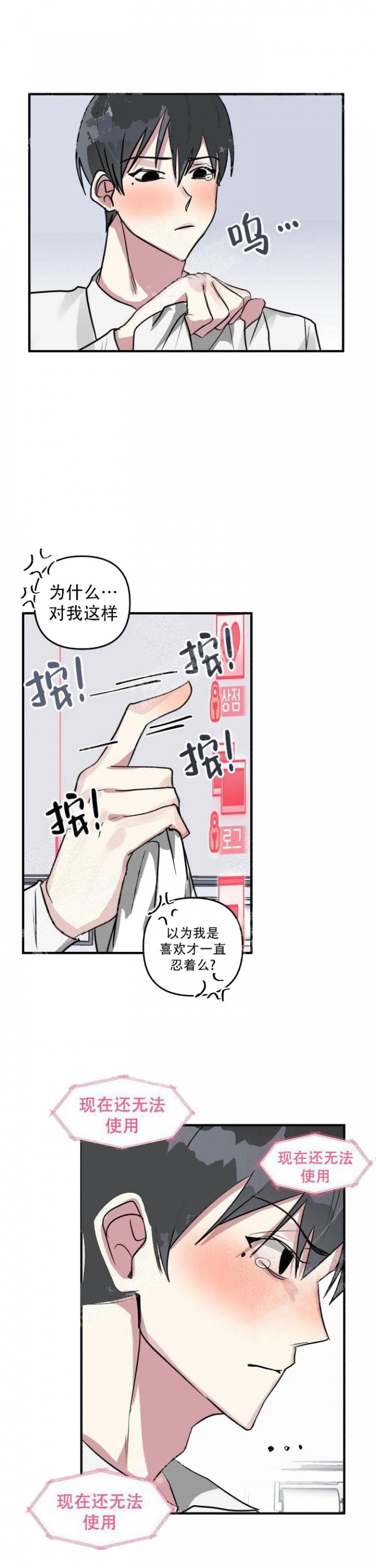 攻略游戏漫画,第18话2图