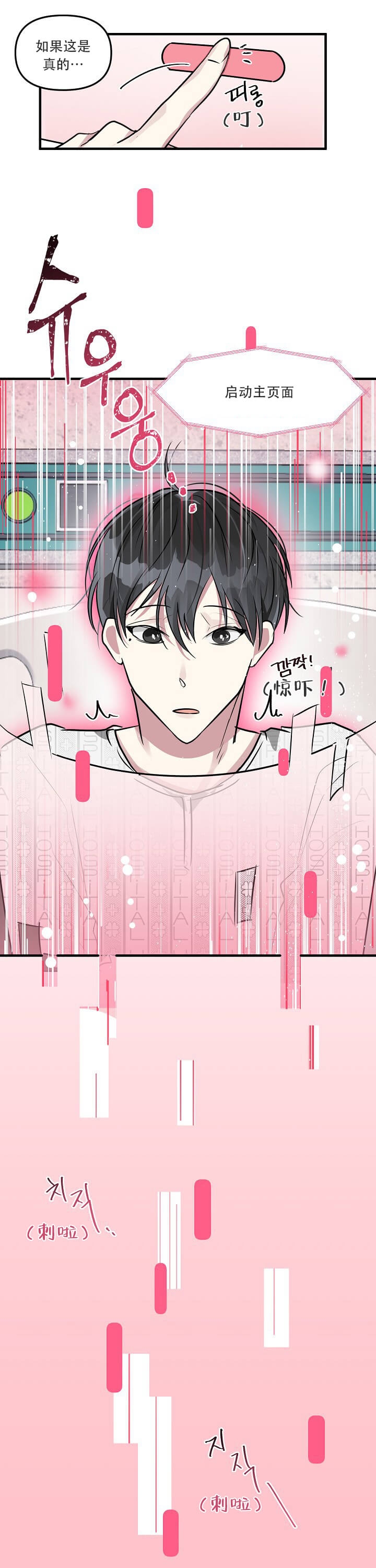 攻略游戏漫画,第5话1图
