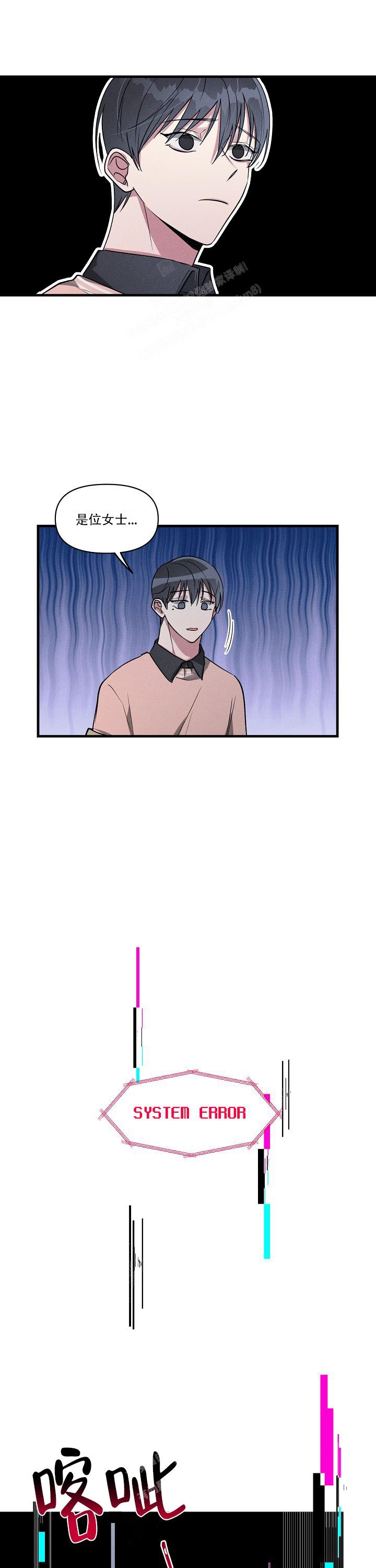 攻略游戏漫画,第114话1图