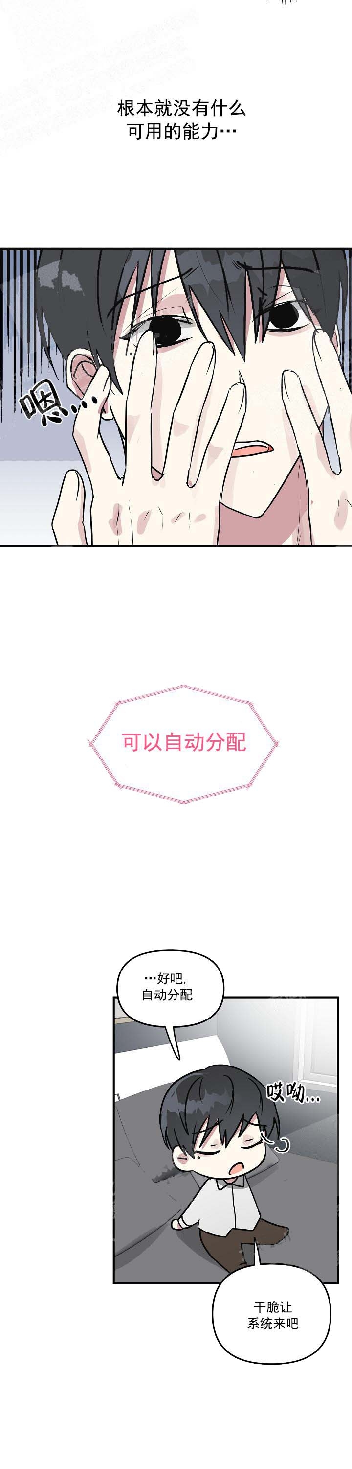 攻略游戏漫画,第24话2图