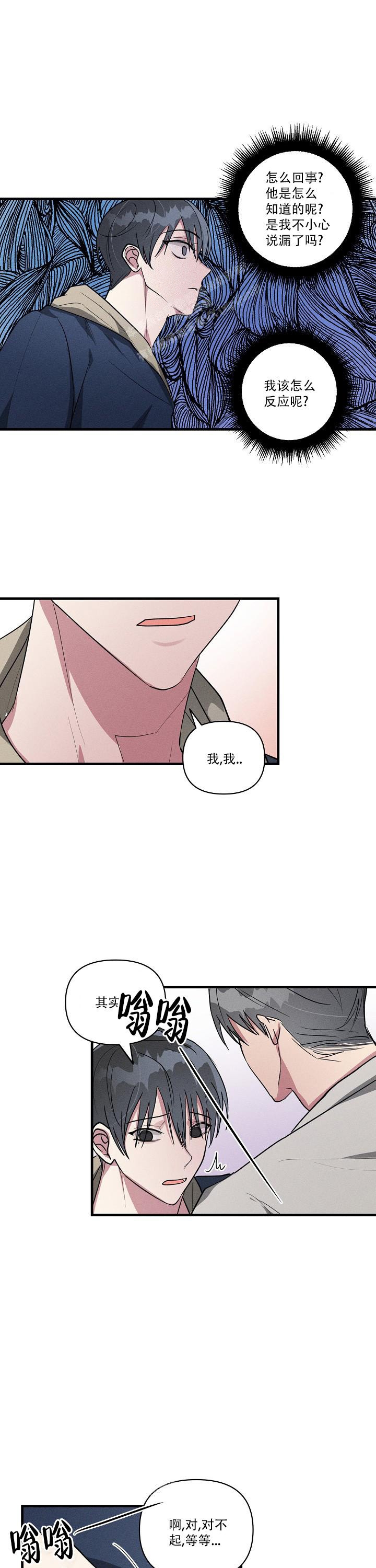 攻略游戏漫画,第104话1图