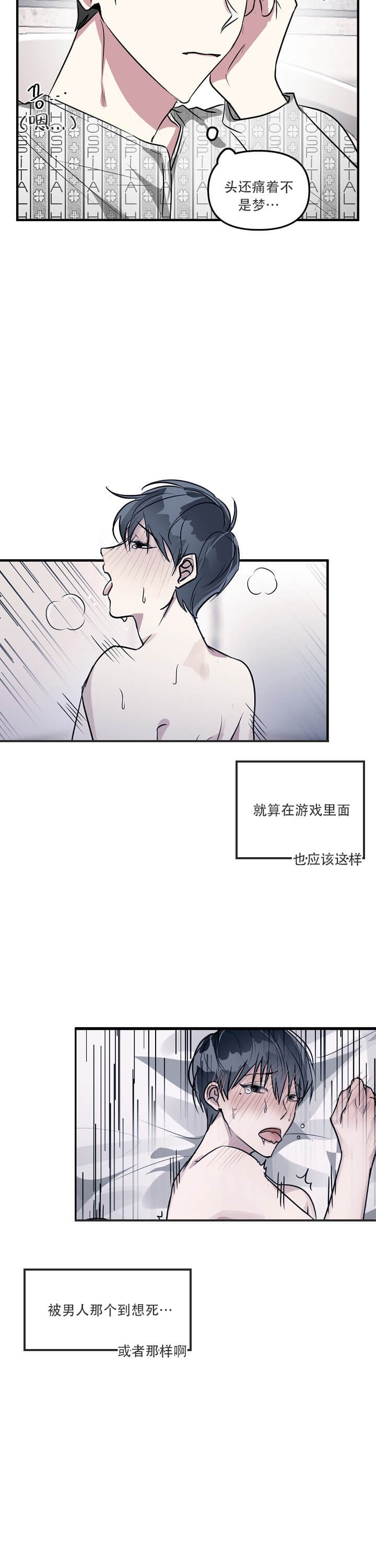 攻略游戏漫画,第5话2图