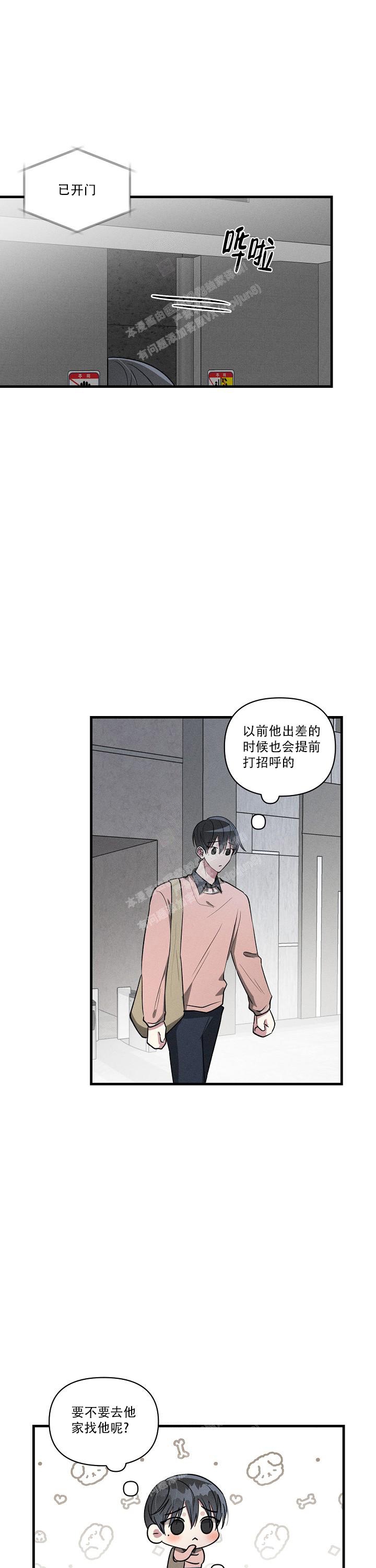 攻略游戏漫画,第113话1图