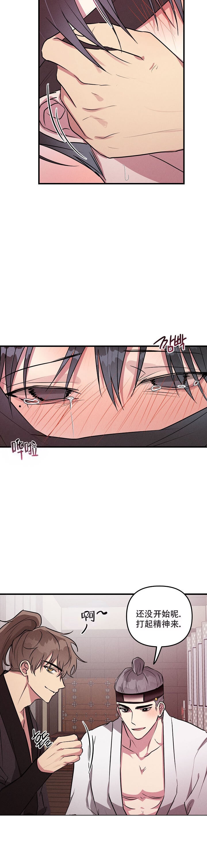 攻略游戏漫画,第76话1图