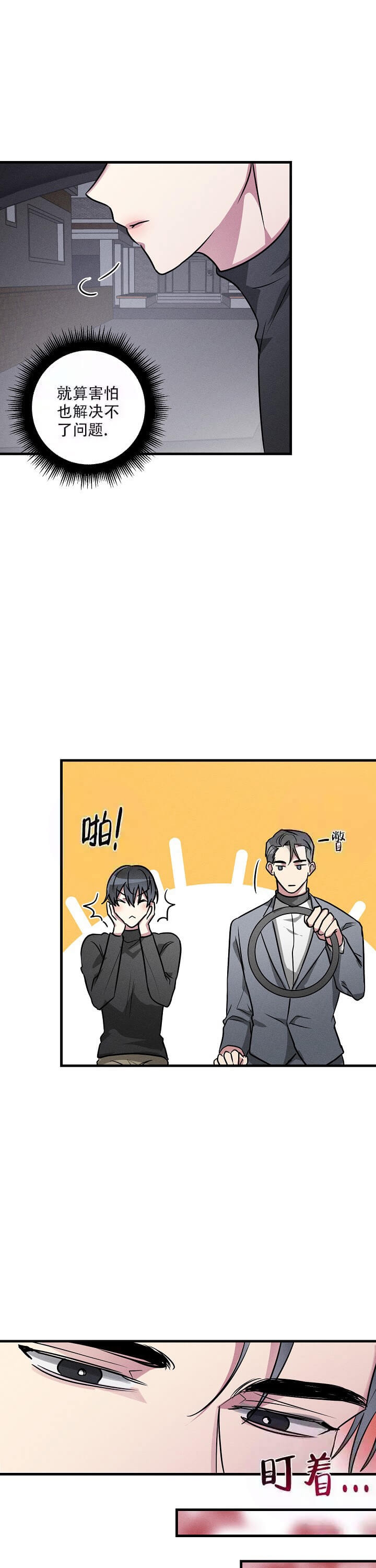 攻略游戏漫画,第70话1图