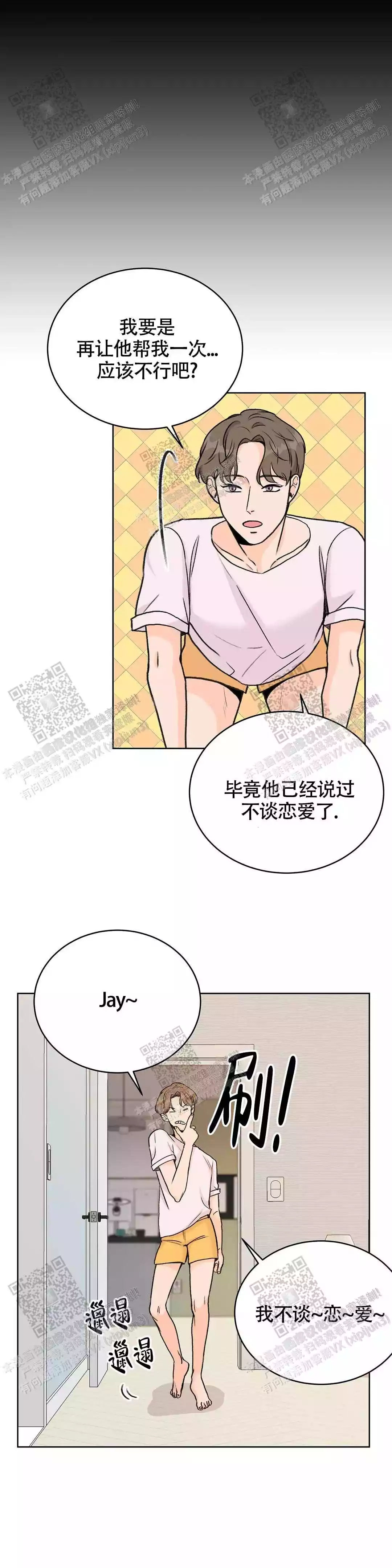 爱的厘米电视连续剧漫画,第21话2图