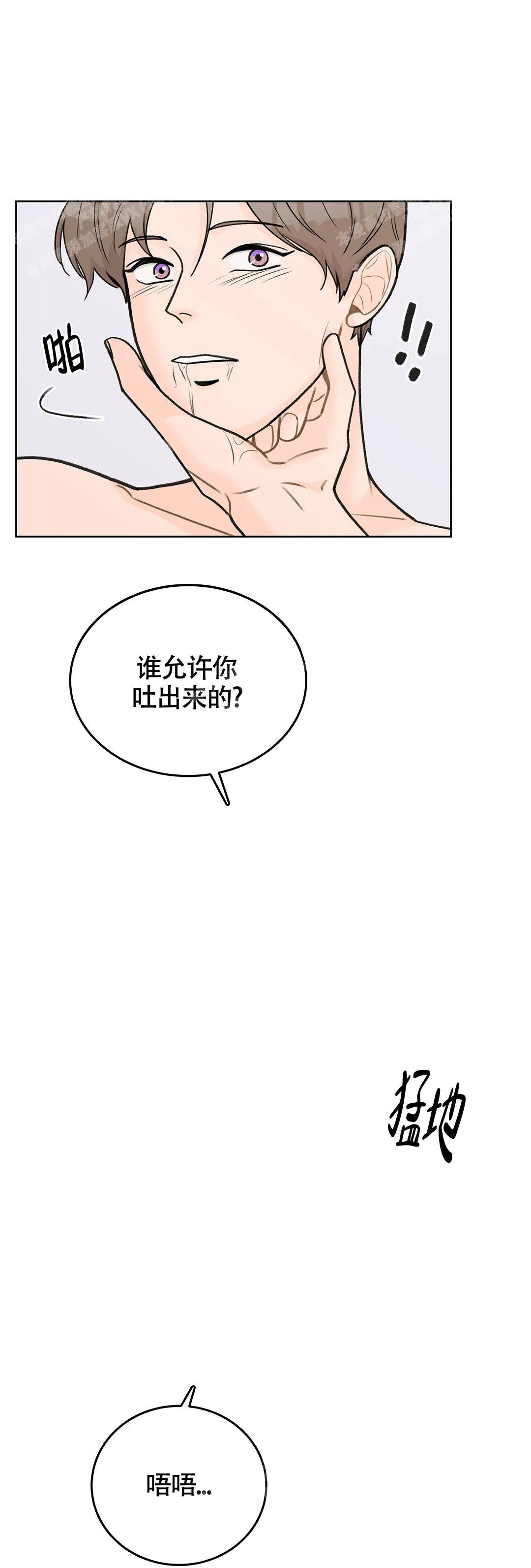 爱的生命能量漫画,第48话2图