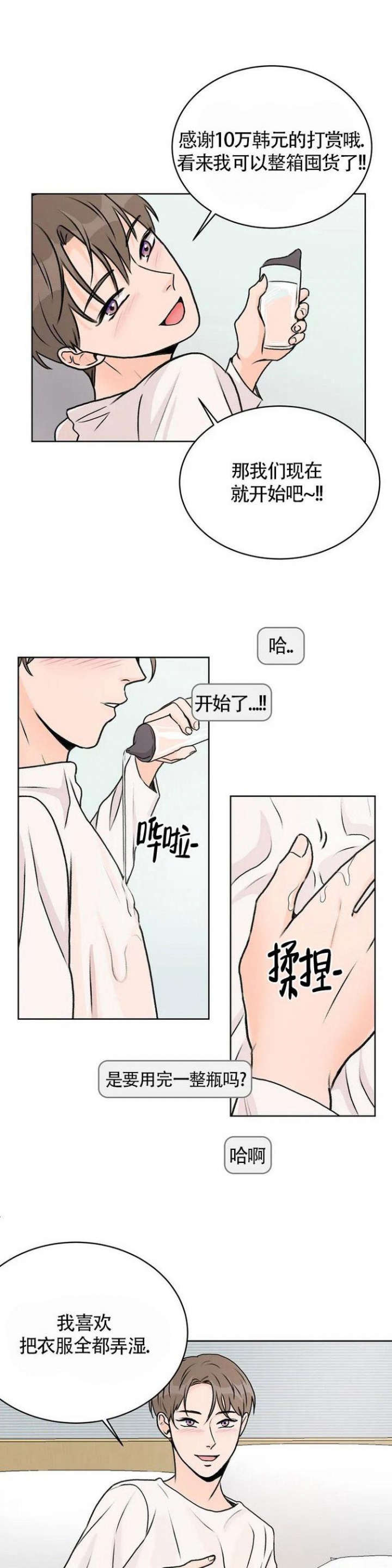 可爱的摄影机漫画,第1话1图