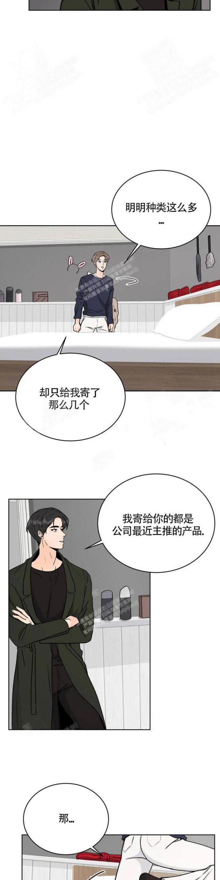 爱的摄像机漫画,第14话2图