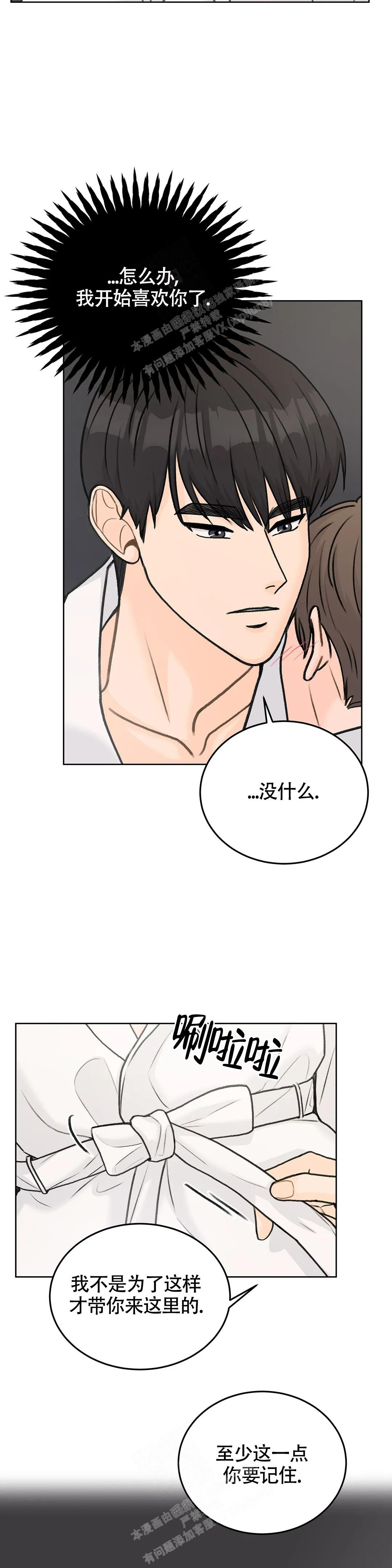 爱的生命能量漫画,第49话2图