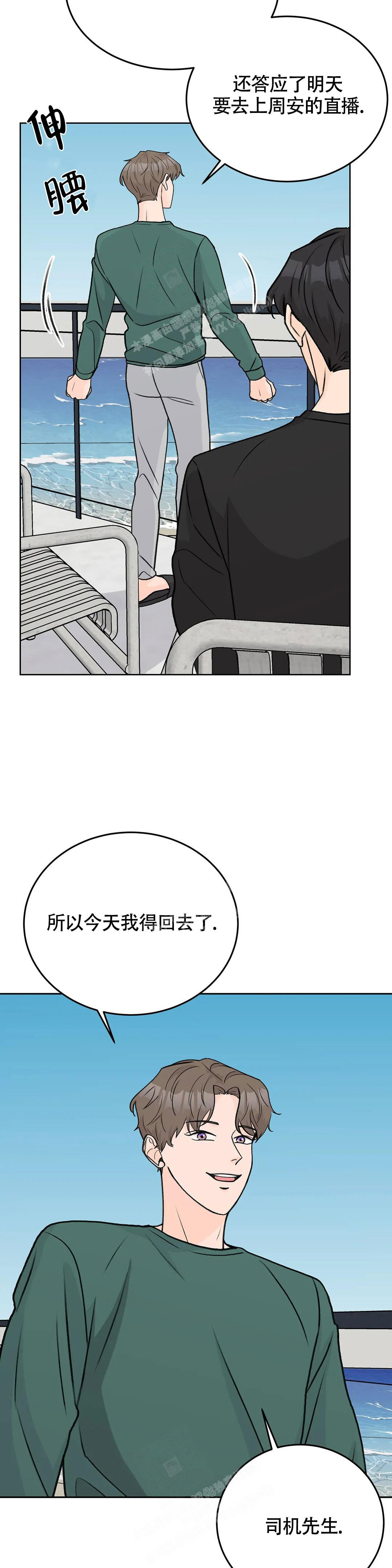 艾德生物股吧东方财富漫画,第53话2图