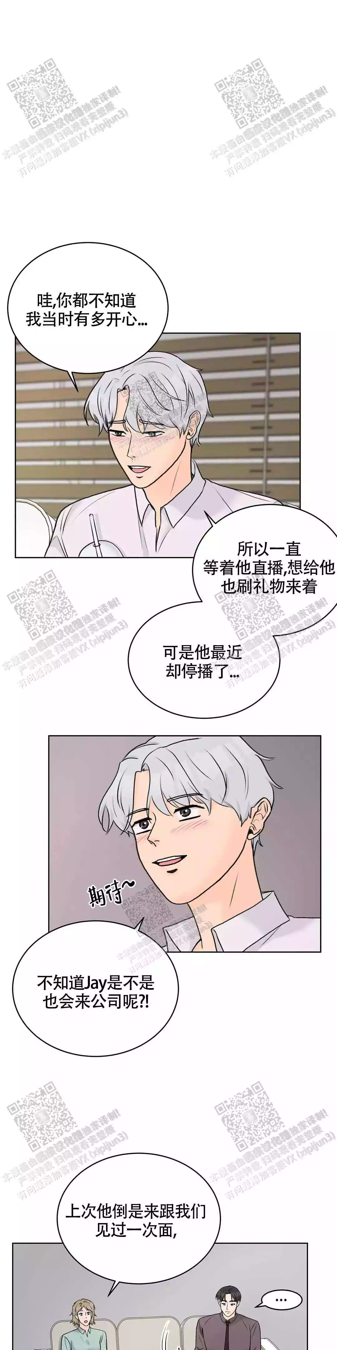 爱的神话歌词漫画,第35话2图