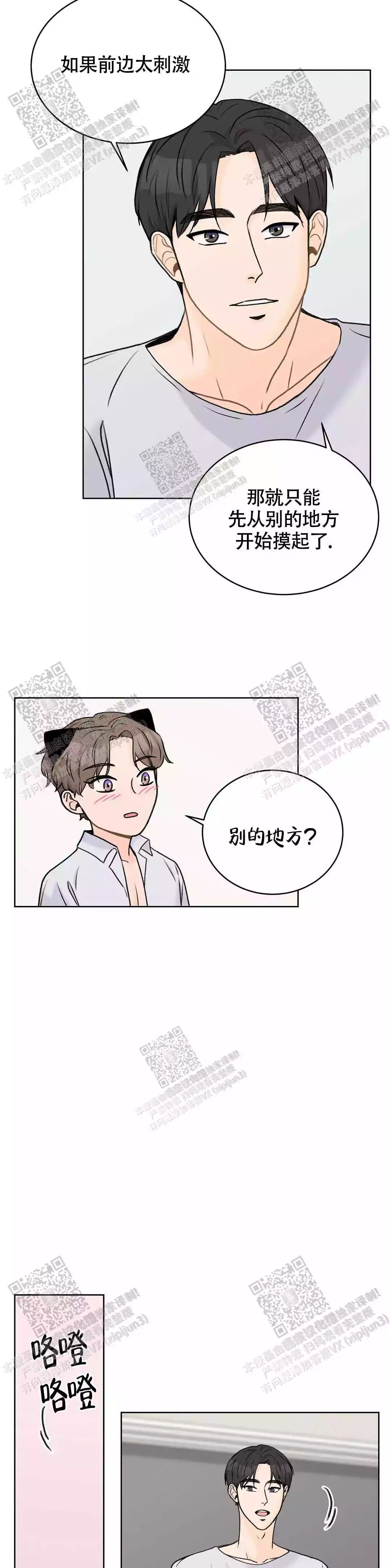 爱的摄影机在线观看漫画,第33话1图