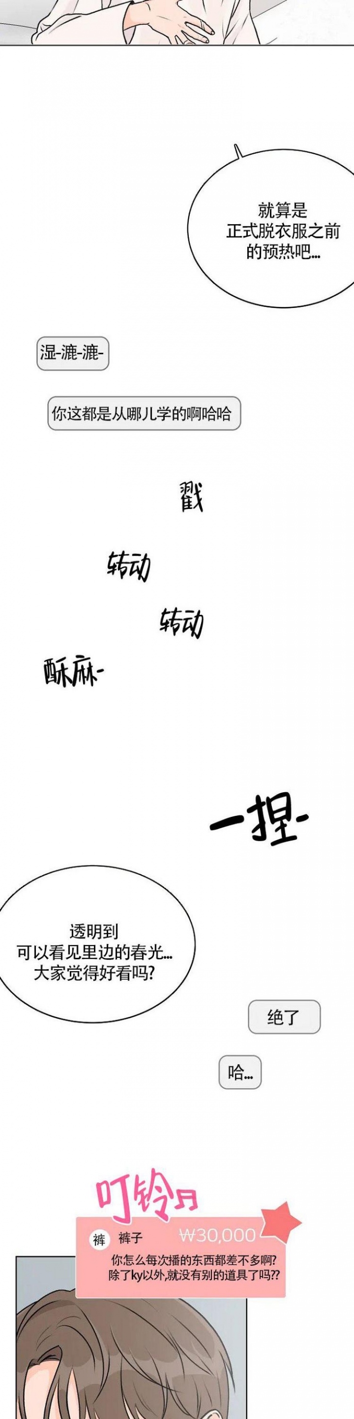 可爱的摄影机漫画,第1话2图