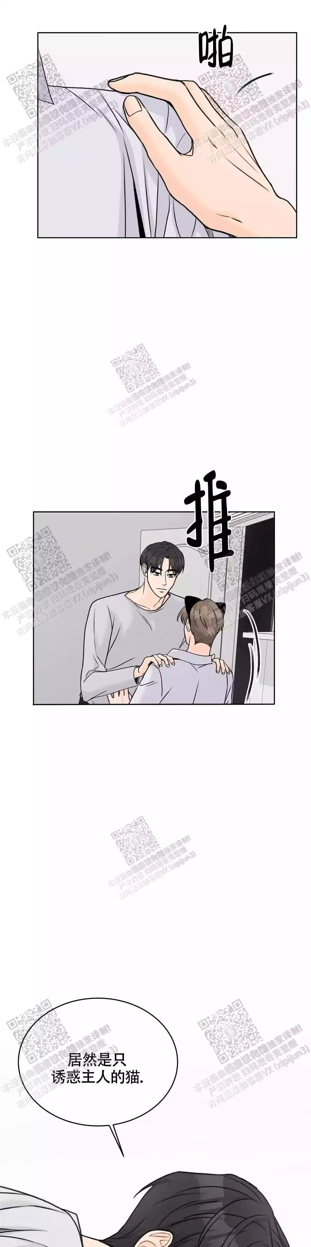 爱的神话漫画,第32话2图