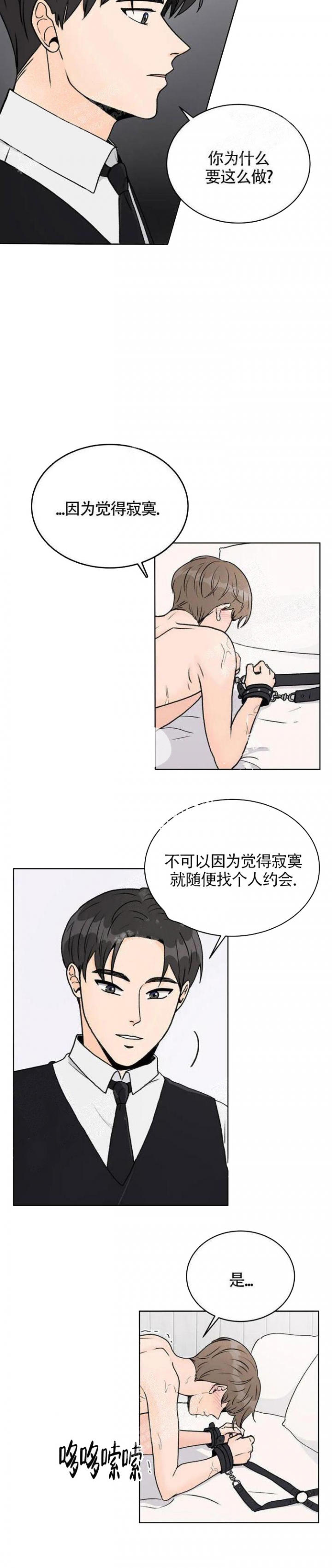 爱的相对论漫画,第17话2图