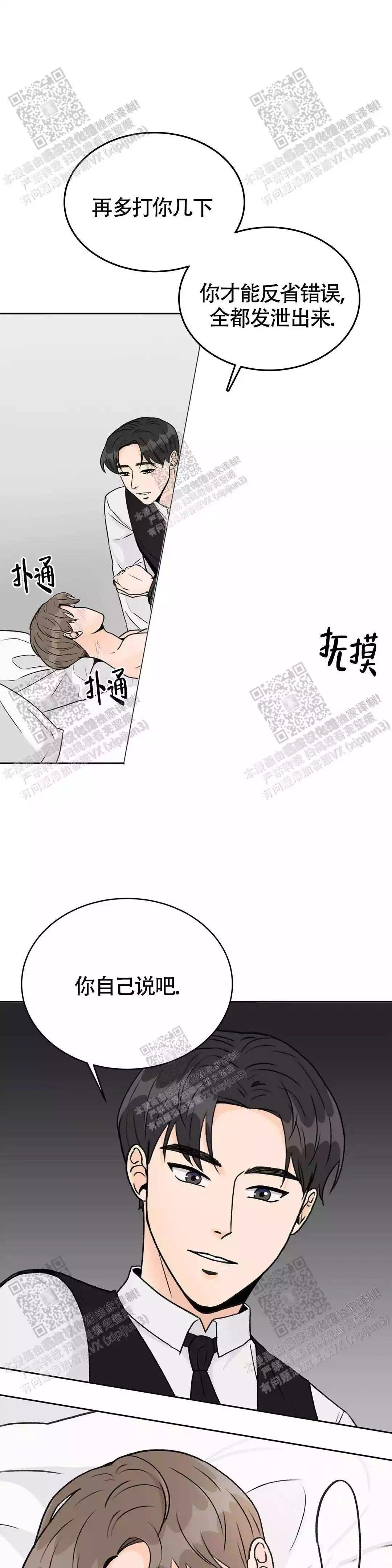 爱的摄影机漫画,第19话1图