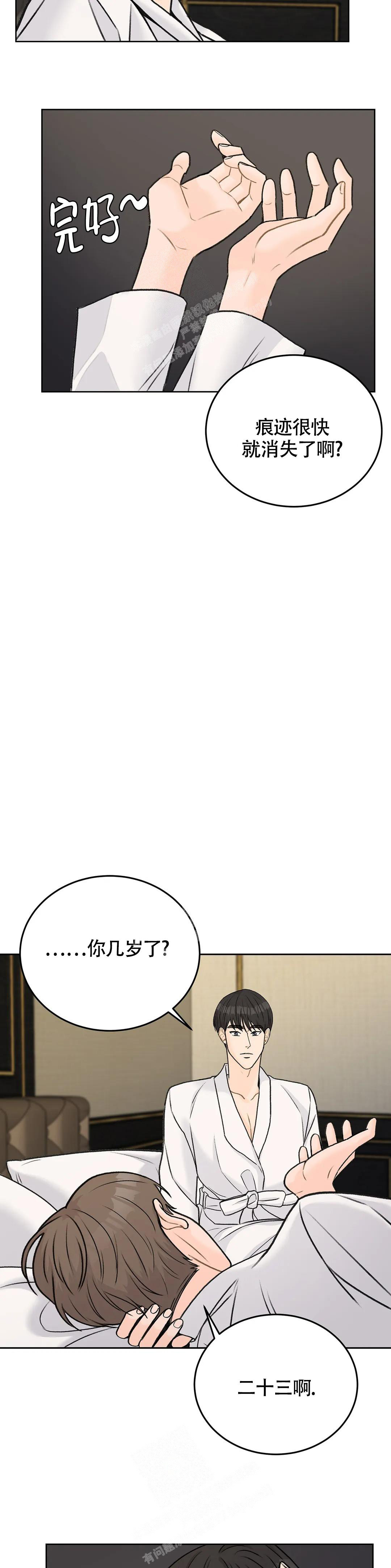 爱的厘米电视连续剧漫画,第49话2图