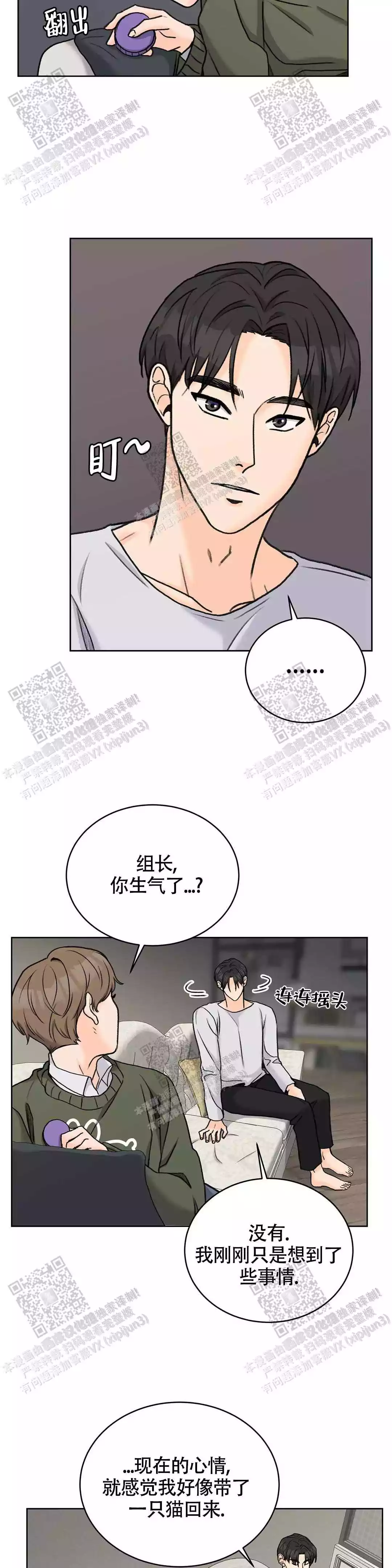 爱得深沉豆瓣漫画,第30话2图