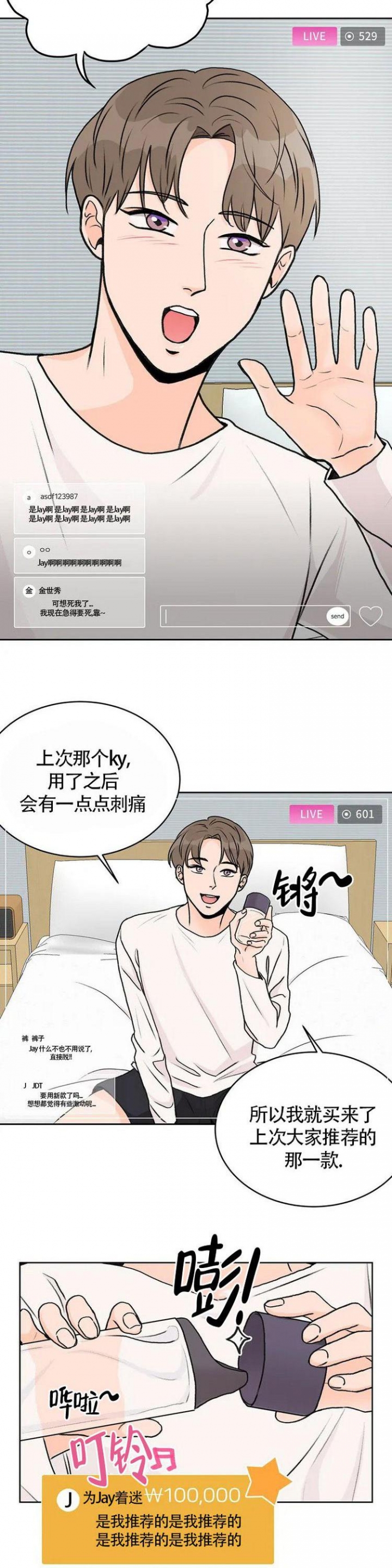 爱的摄影机漫画,第1话2图