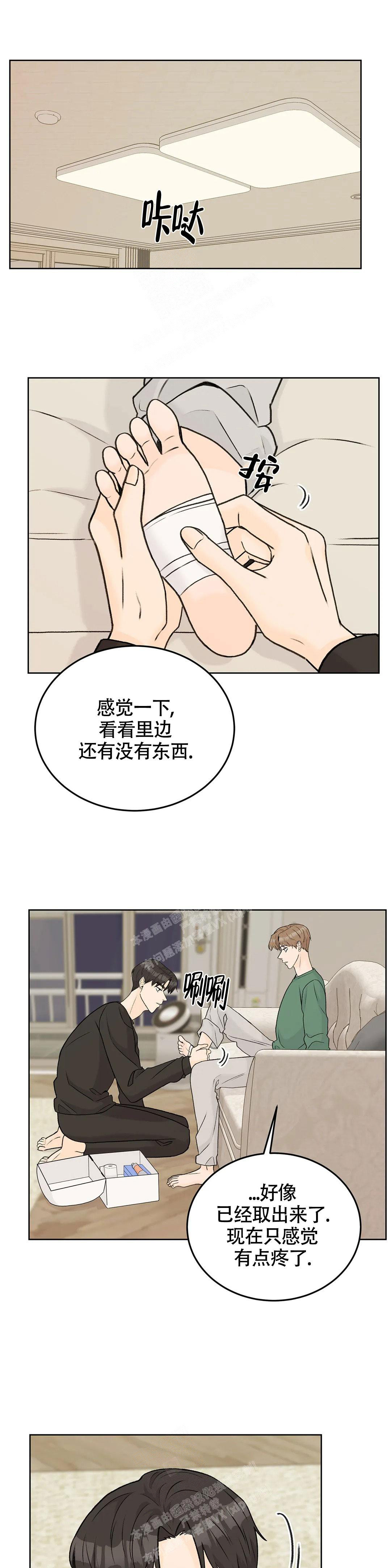 ai的声调漫画,第58话1图