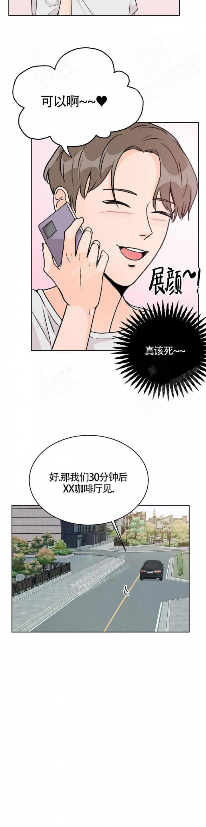 爱的厘米电视连续剧漫画,第10话1图