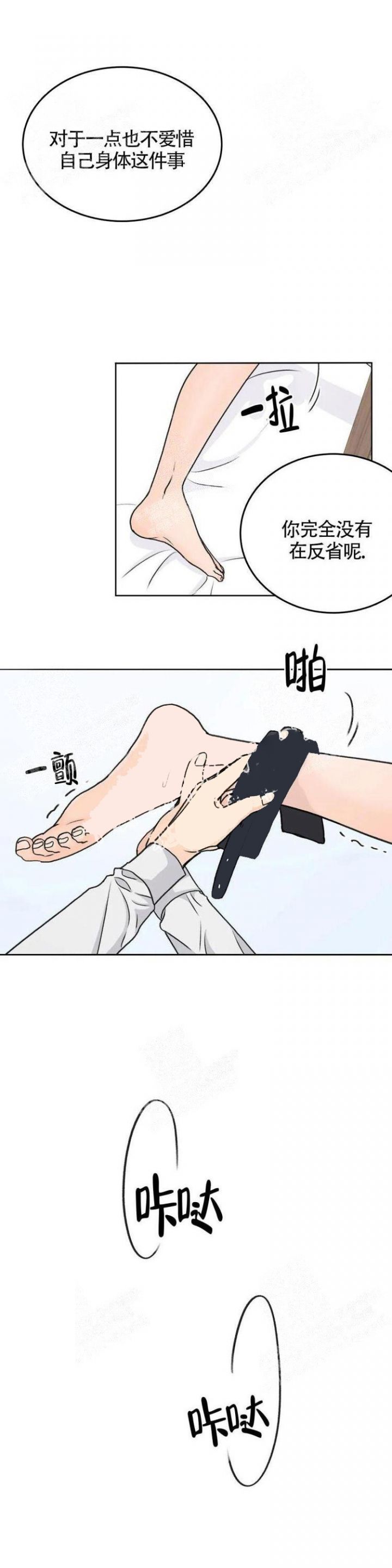 艾德生网卡驱动漫画,第18话2图