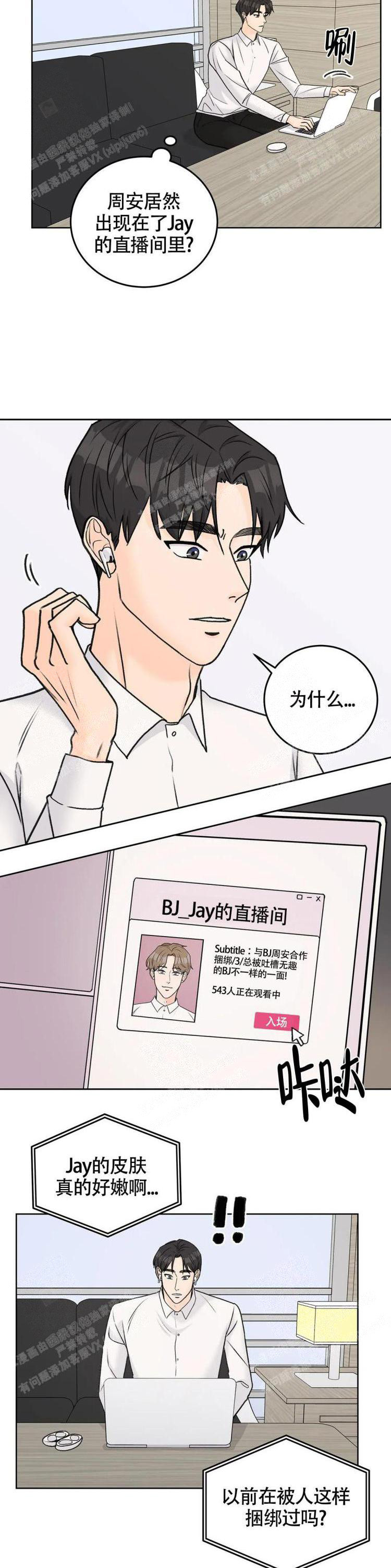 艾德生网卡驱动漫画,第44话2图