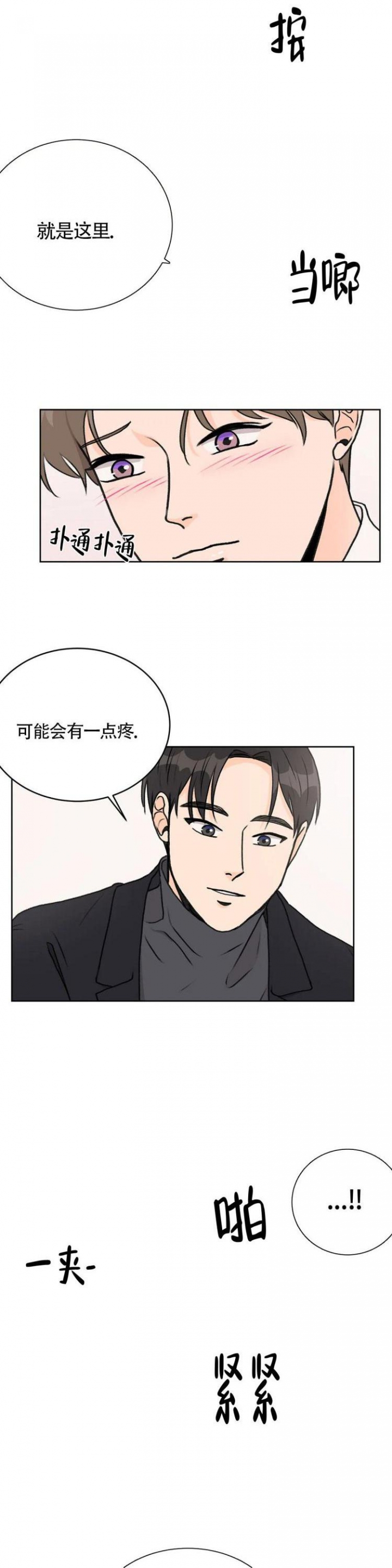 爱的摄影机漫画,第5话1图