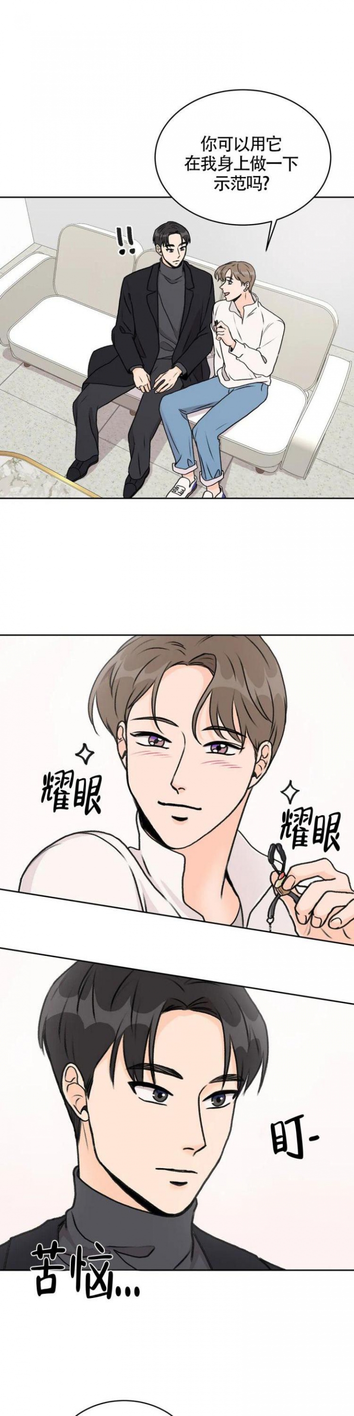 爱的摄影机下拉式漫画,第4话2图