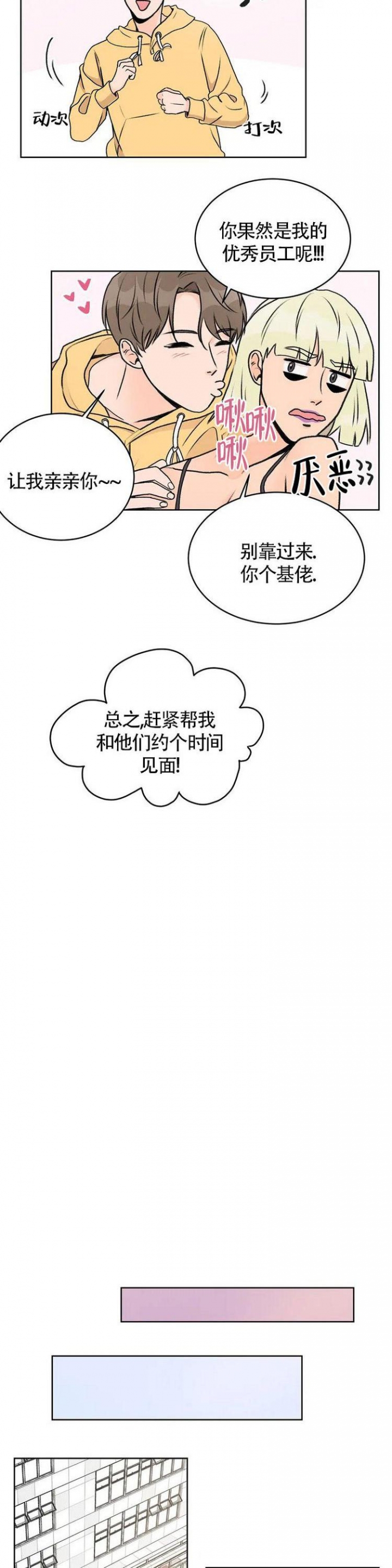 爱的摄影机漫画,第3话2图