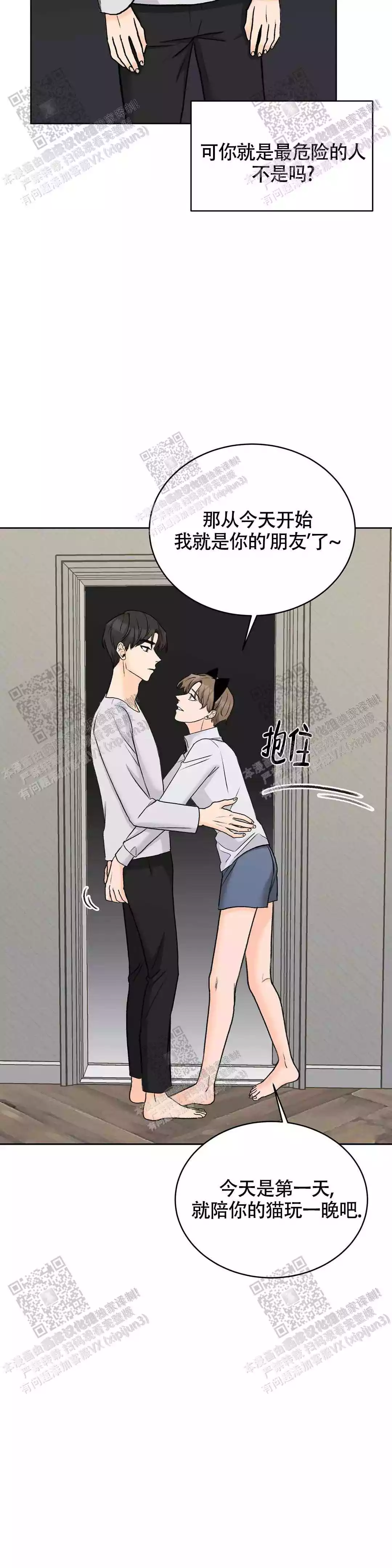 摄影机图片漫画,第32话1图