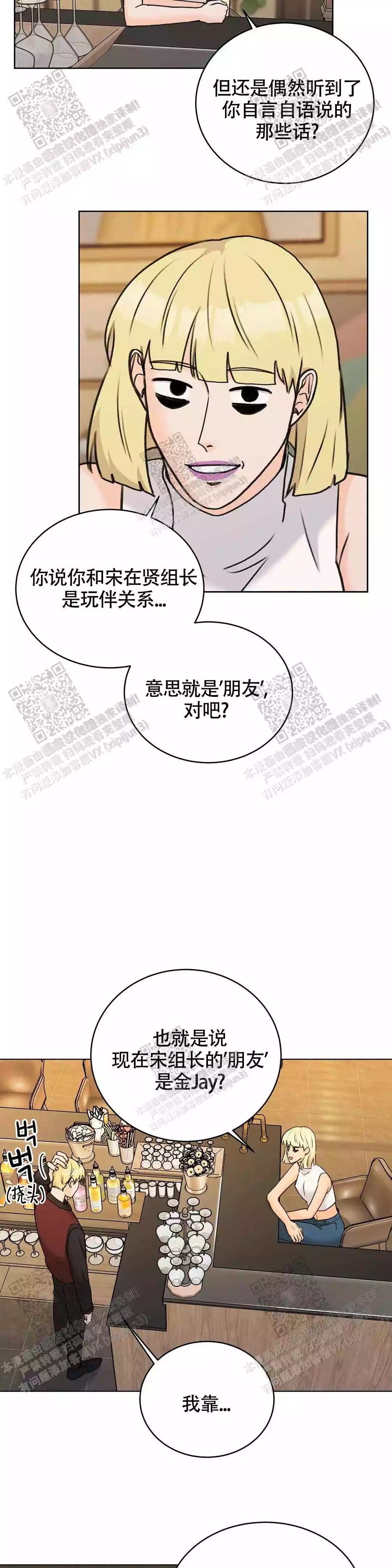 艾德盛漫画,第36话1图