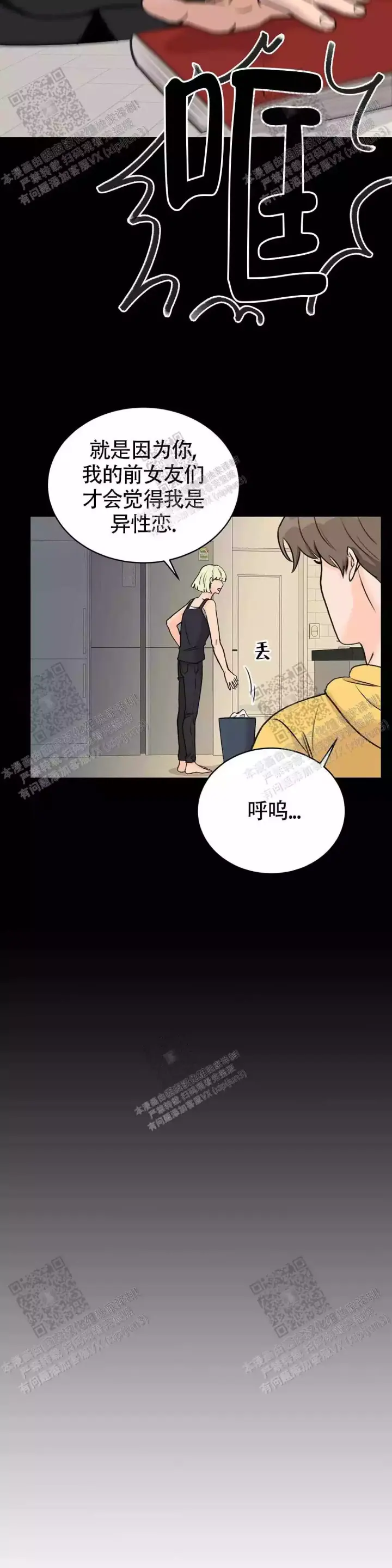 艾德生网卡驱动漫画,第23话2图