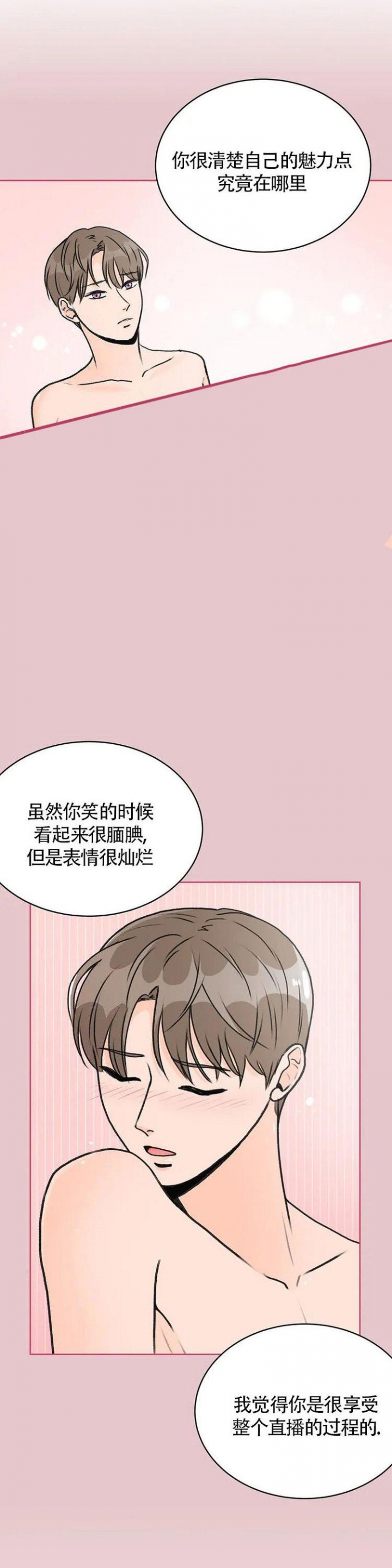 爱的摄像机漫画,第4话2图