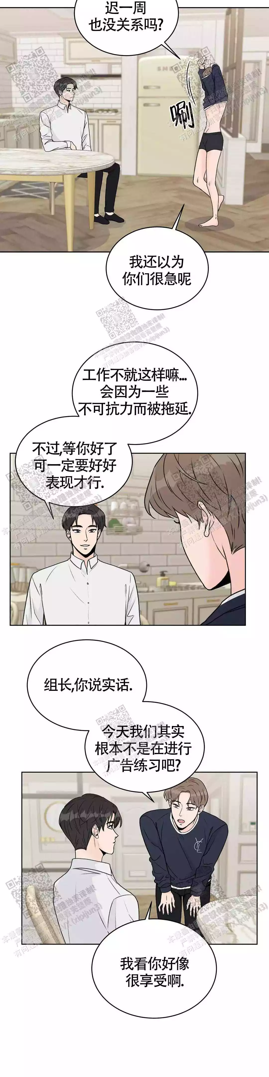 爱的厘米电视连续剧漫画,第20话1图