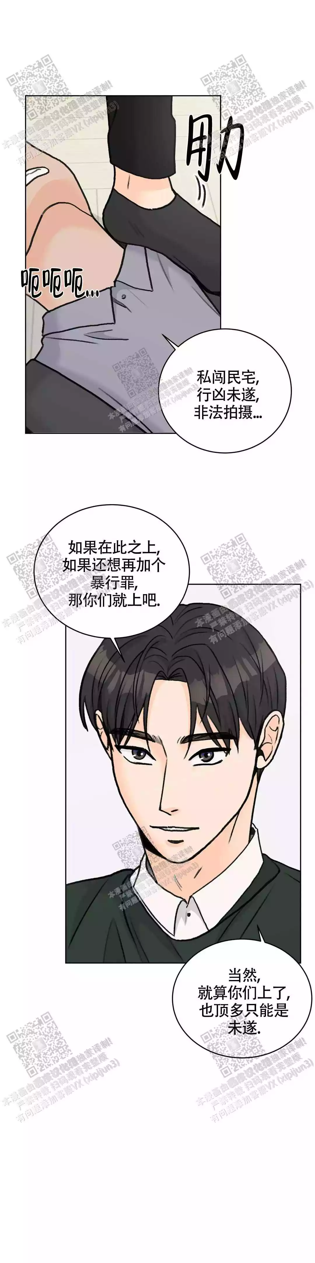 爱的摄影机漫画,第29话1图