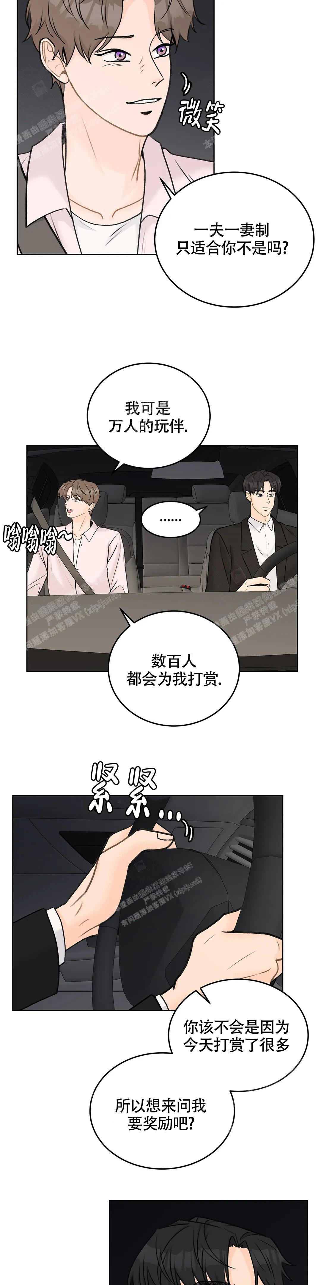 爱的摄影机漫画,第46话2图