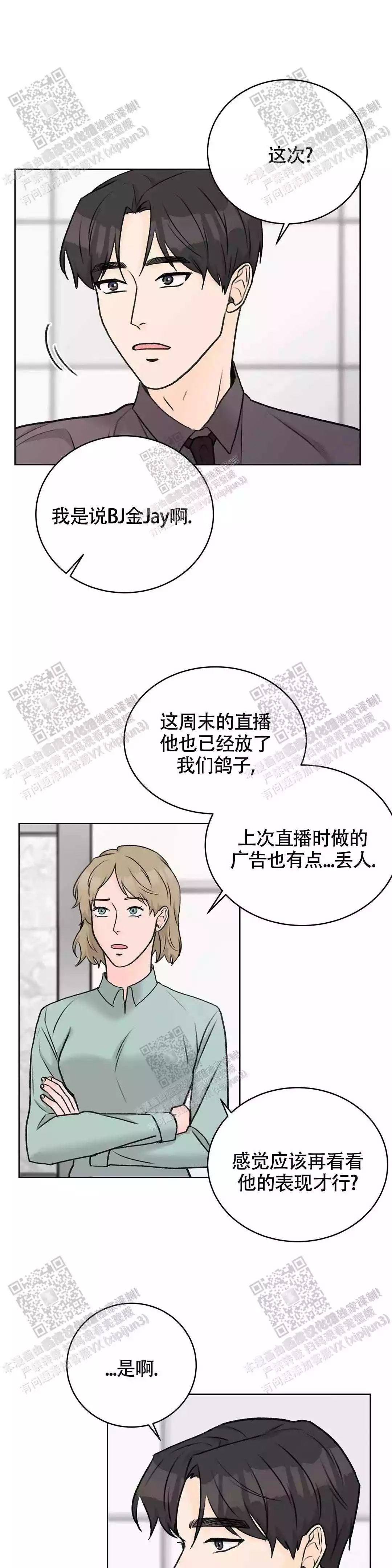 爱的摄影机漫画,第36话1图