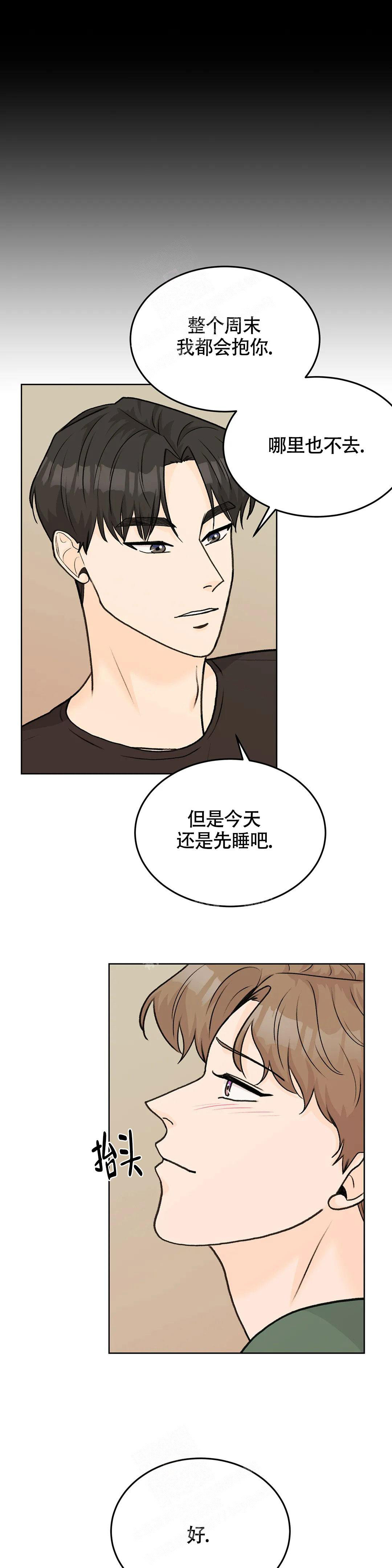 爱的深沉漫画,第58话2图