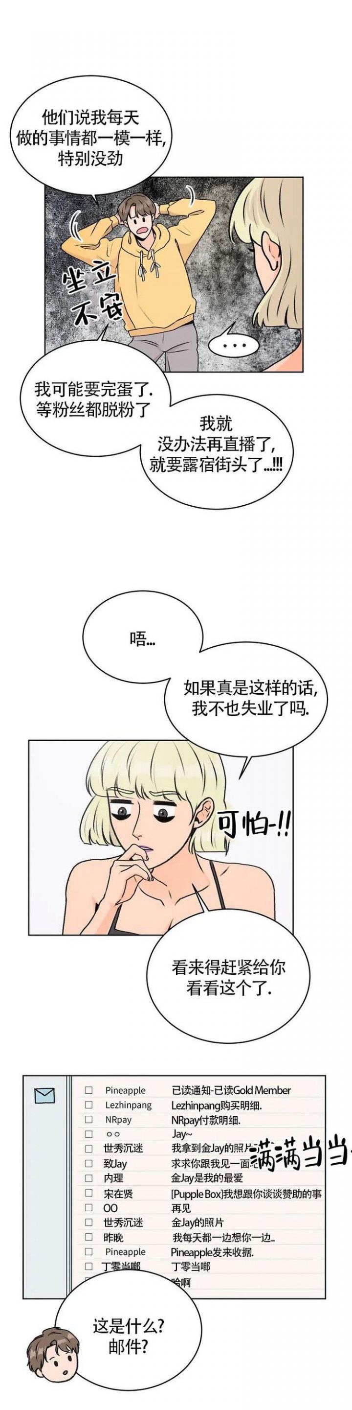 艾德生网卡驱动漫画,第2话1图