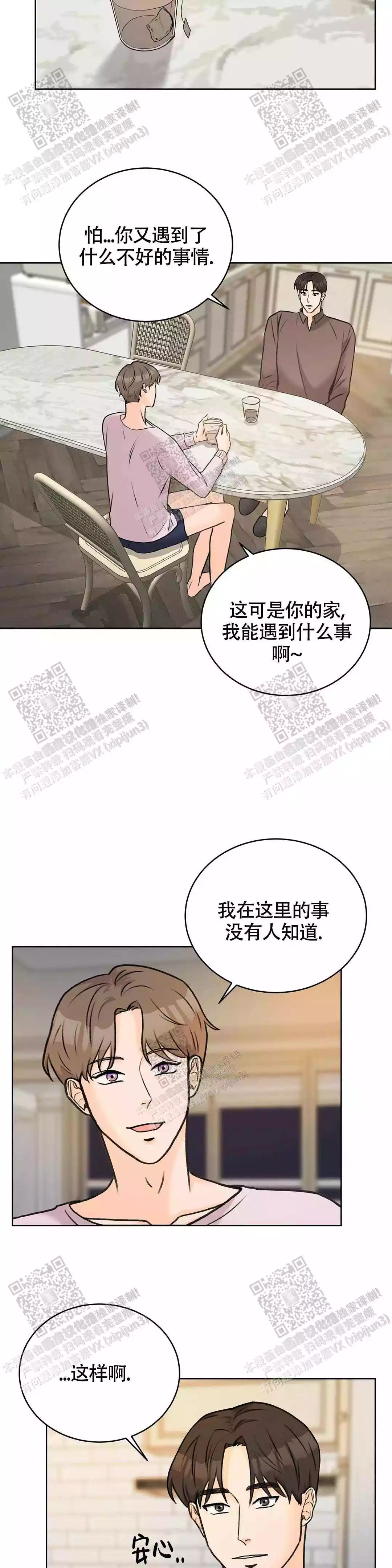 爱的生命能量漫画,第37话1图