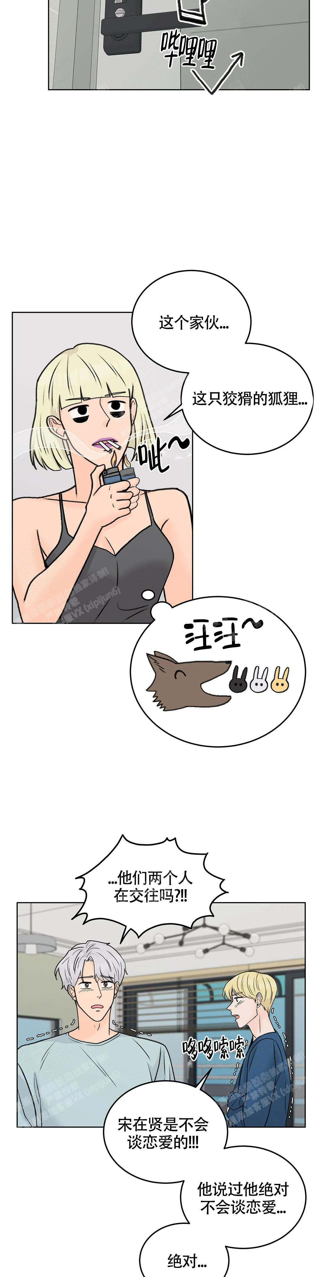 爱的摄影机漫画,第46话2图