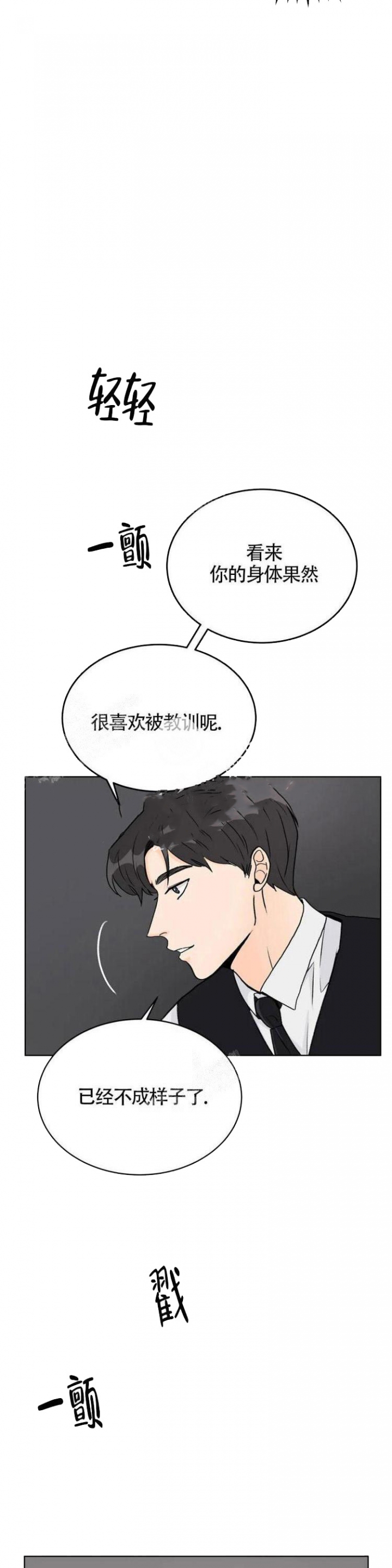 爱的相对论漫画,第18话2图